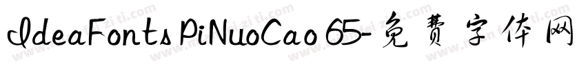 IdeaFonts PiNuoCao 65字体转换